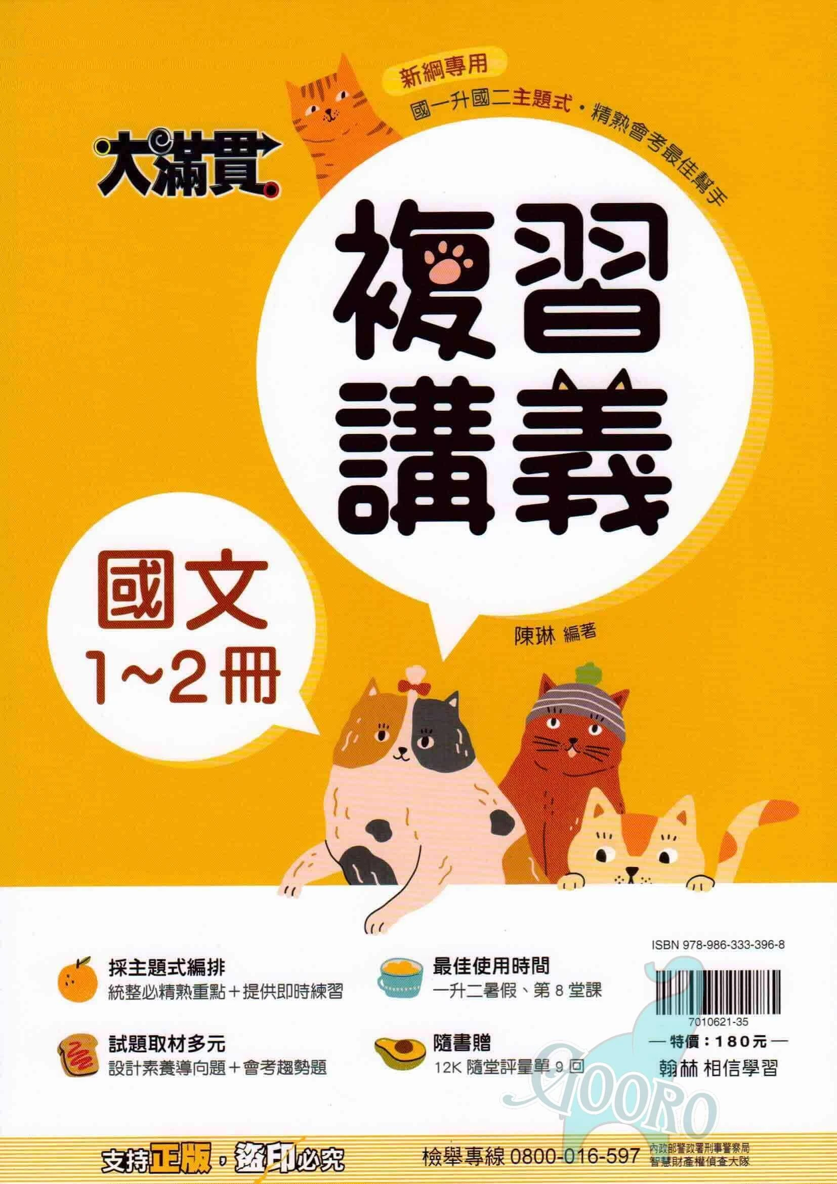 翰林 大滿貫1-2冊複習講義