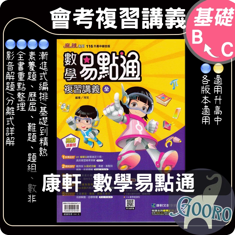 康軒 數學易點通複習講義