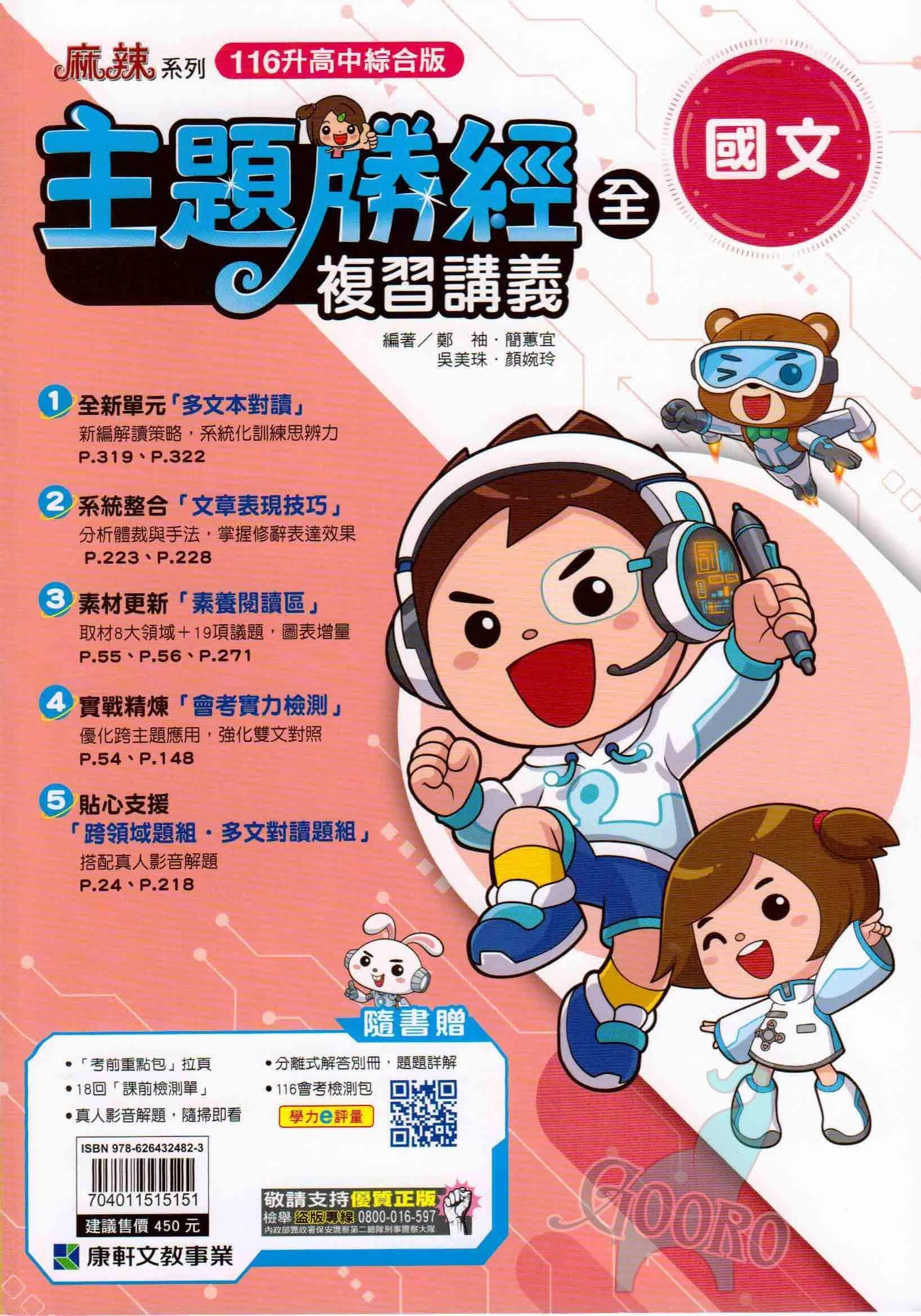 康軒 勝經複習講義