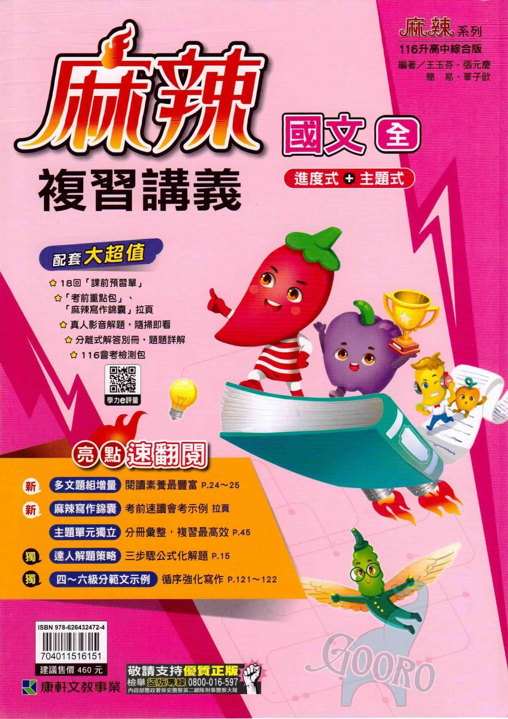 康軒 麻辣複習講義