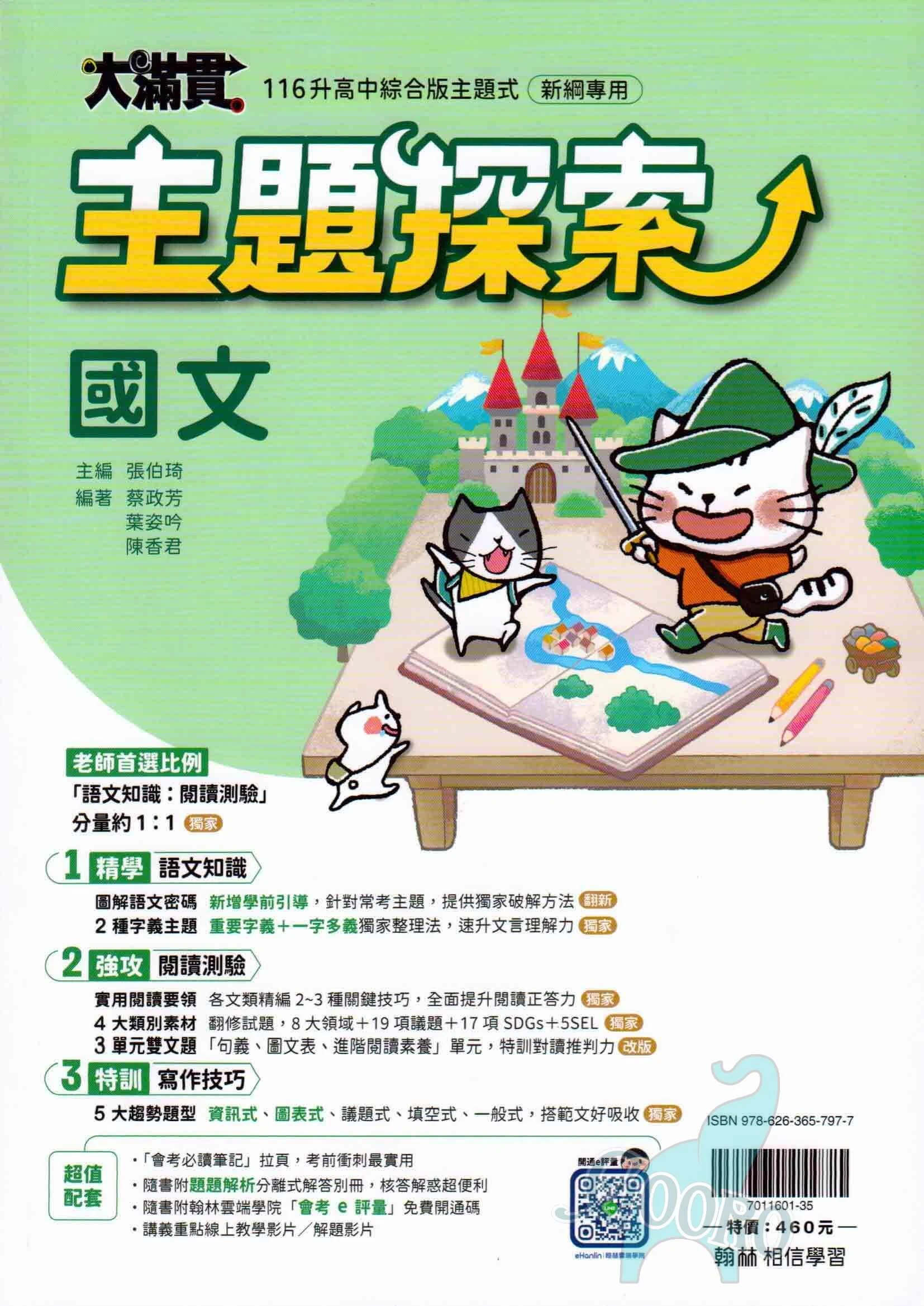 翰林 大滿貫主題探索
