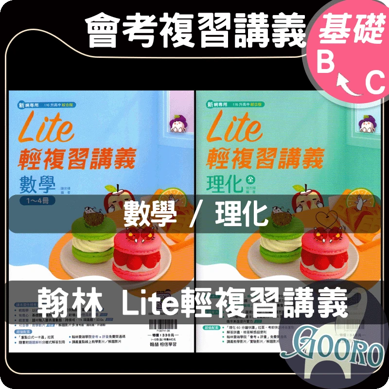 翰林 橘子Lite輕複習講義