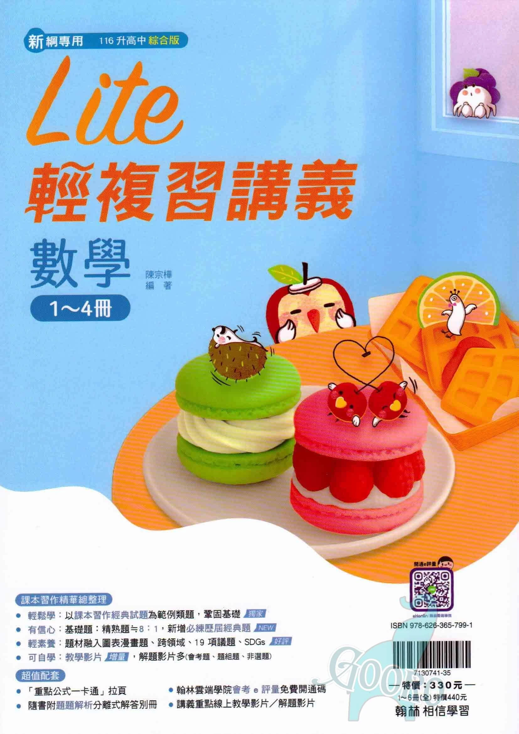 翰林 橘子Lite輕複習講義
