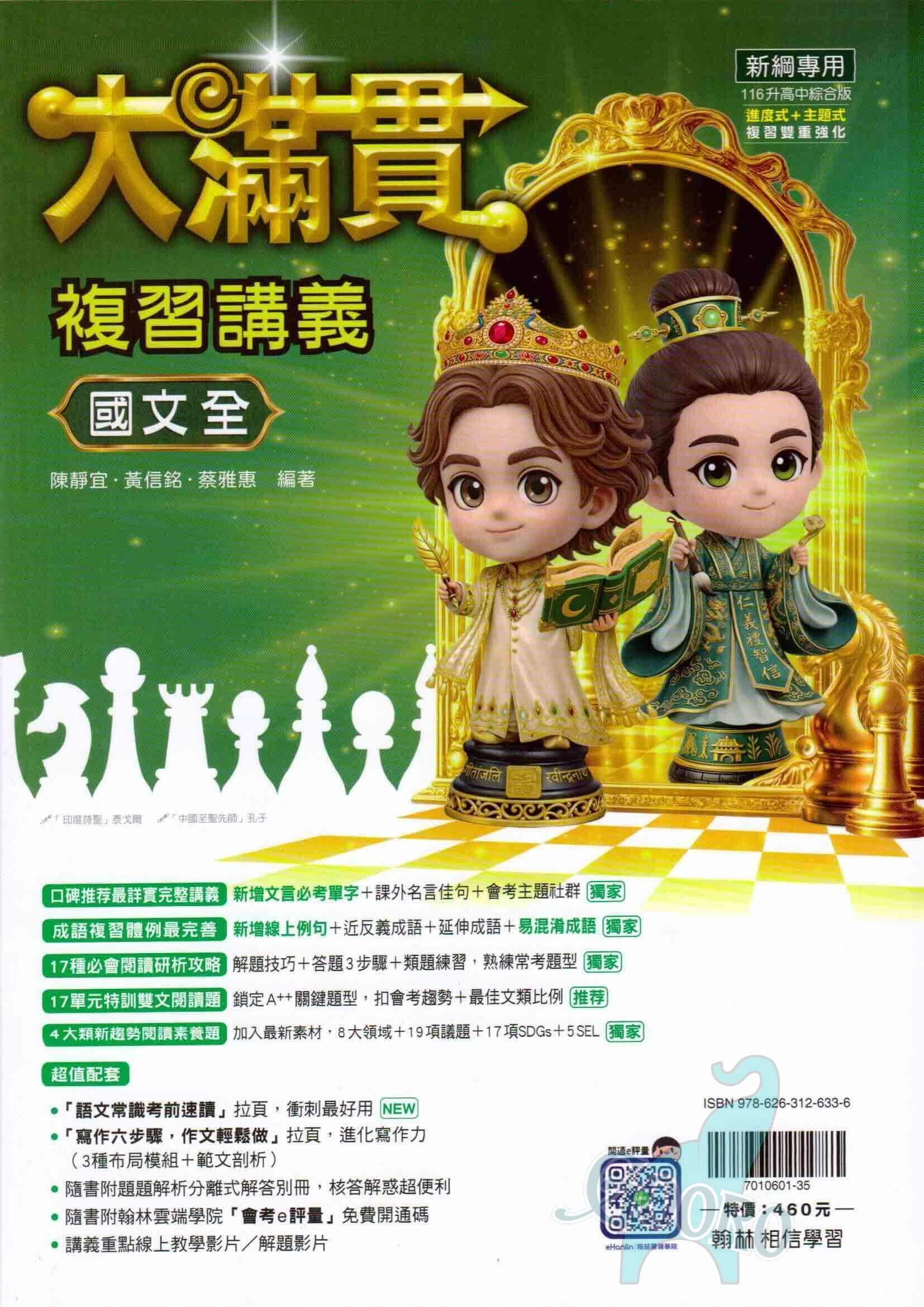 翰林 大滿貫複習講義