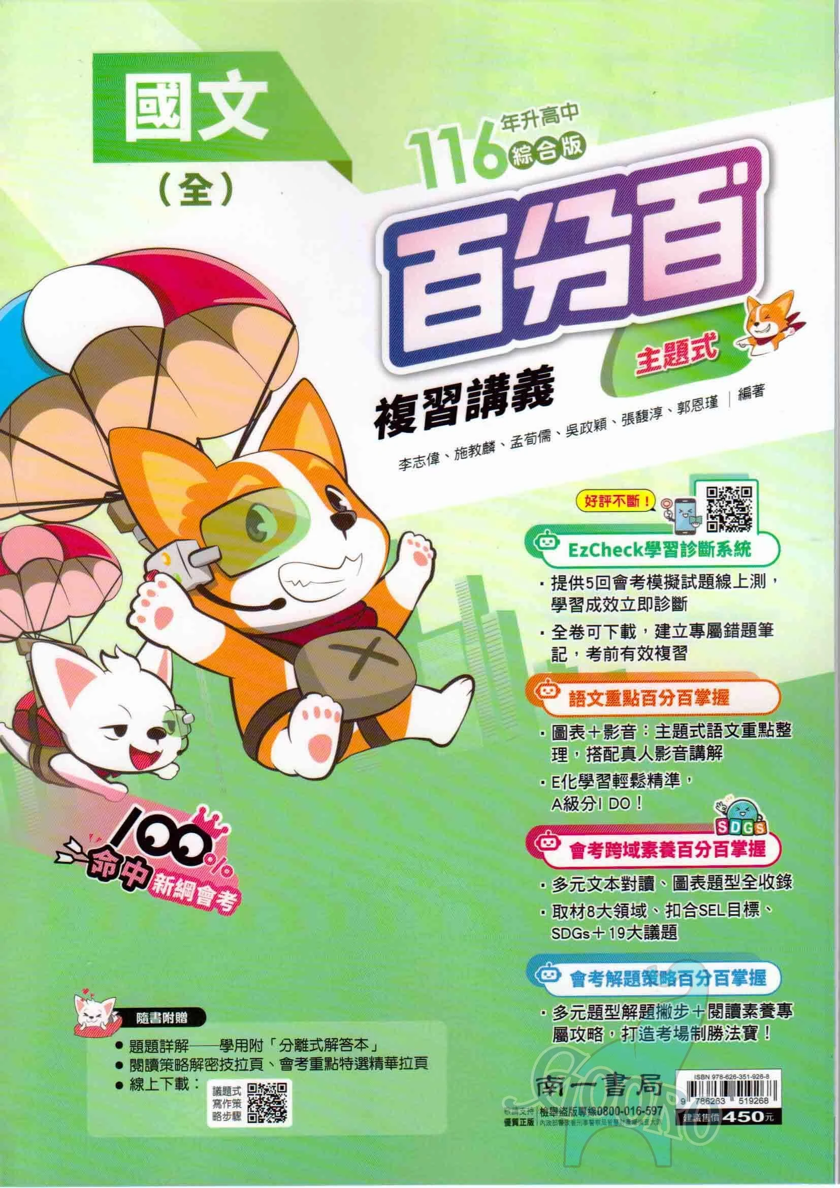 南一 百分百EZ復習講義