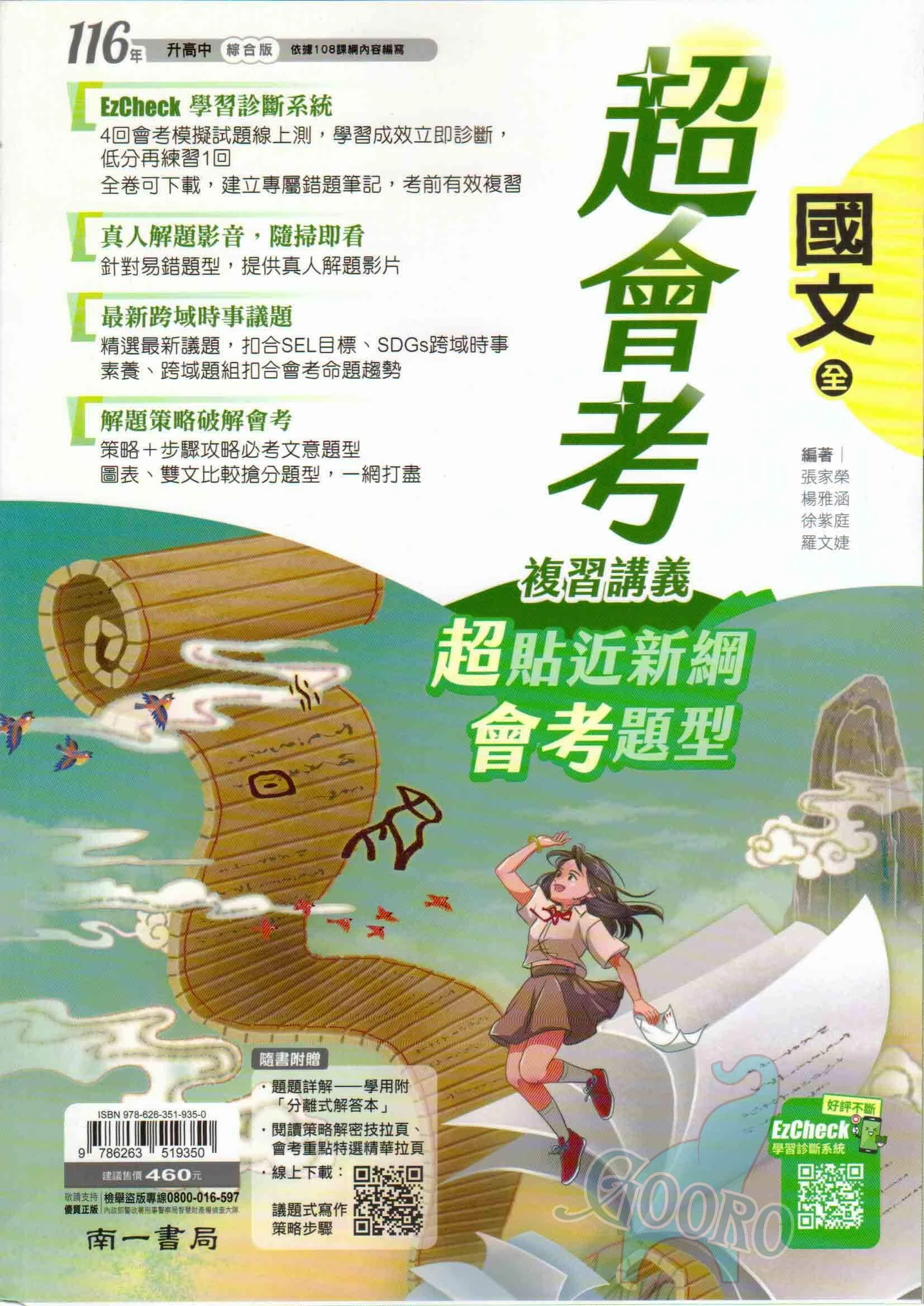 南一 超會考複習講義