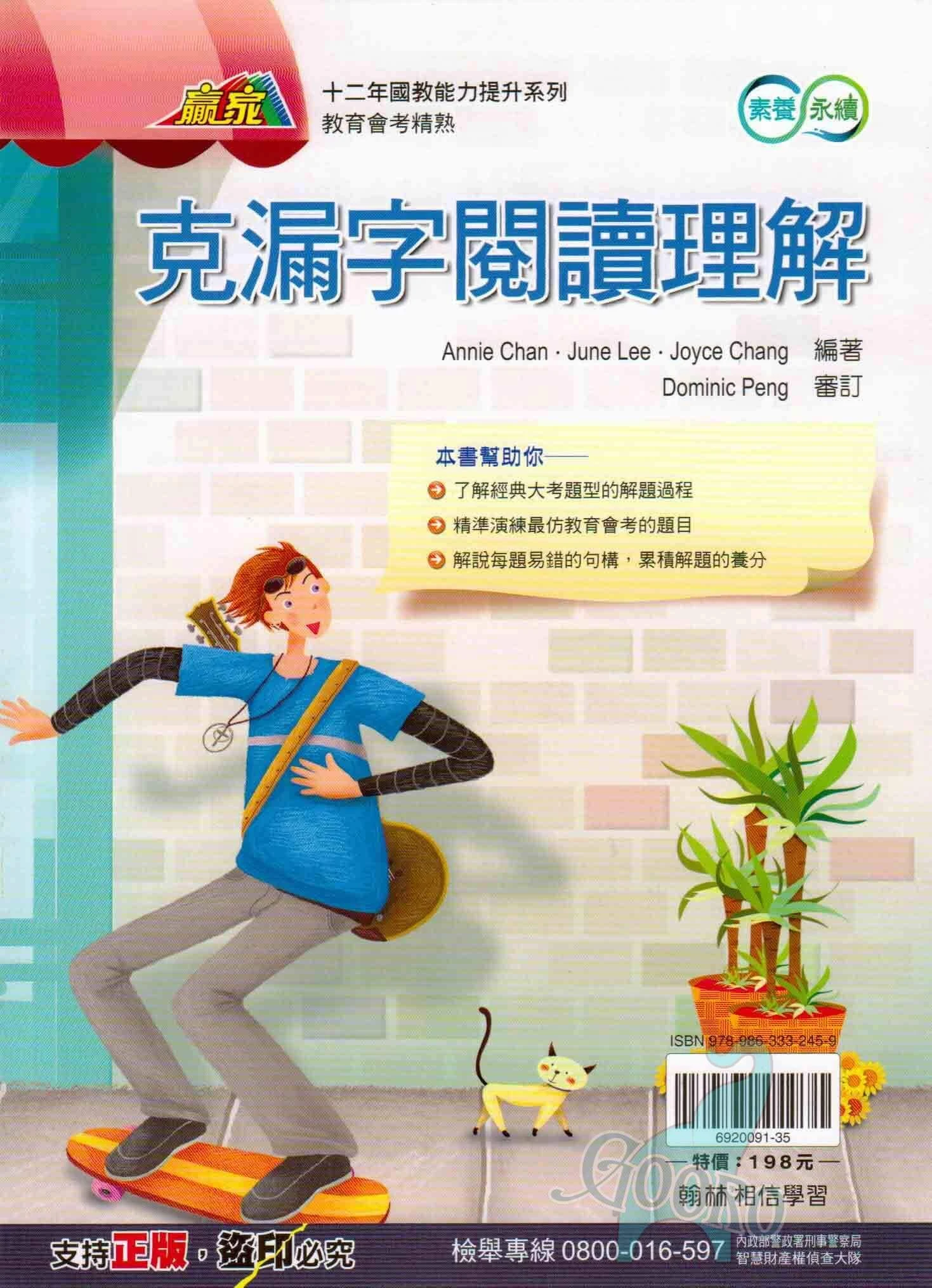 翰林 克漏字閱讀理解(國中英語)