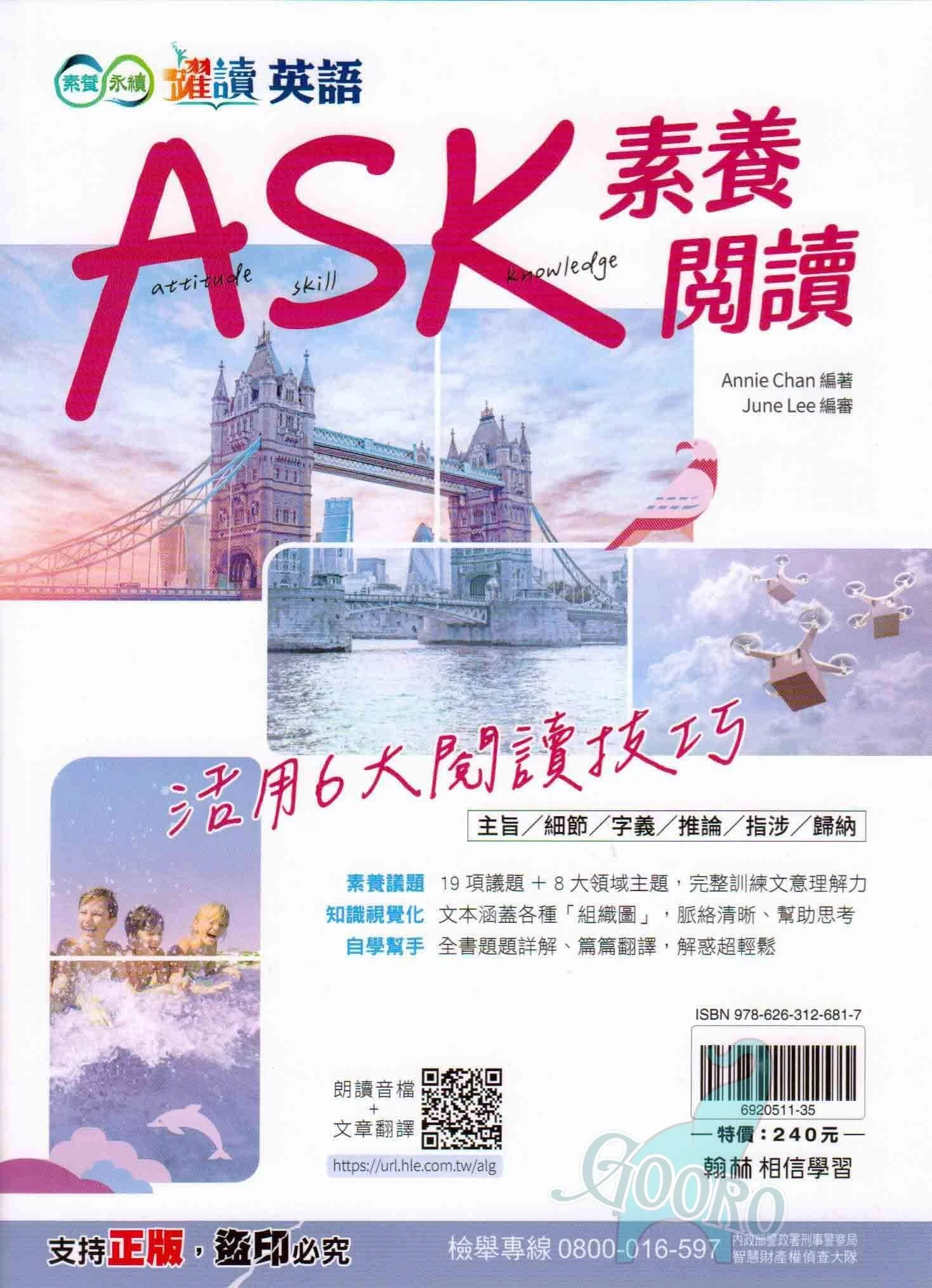 翰林 英語ASK素養閱讀