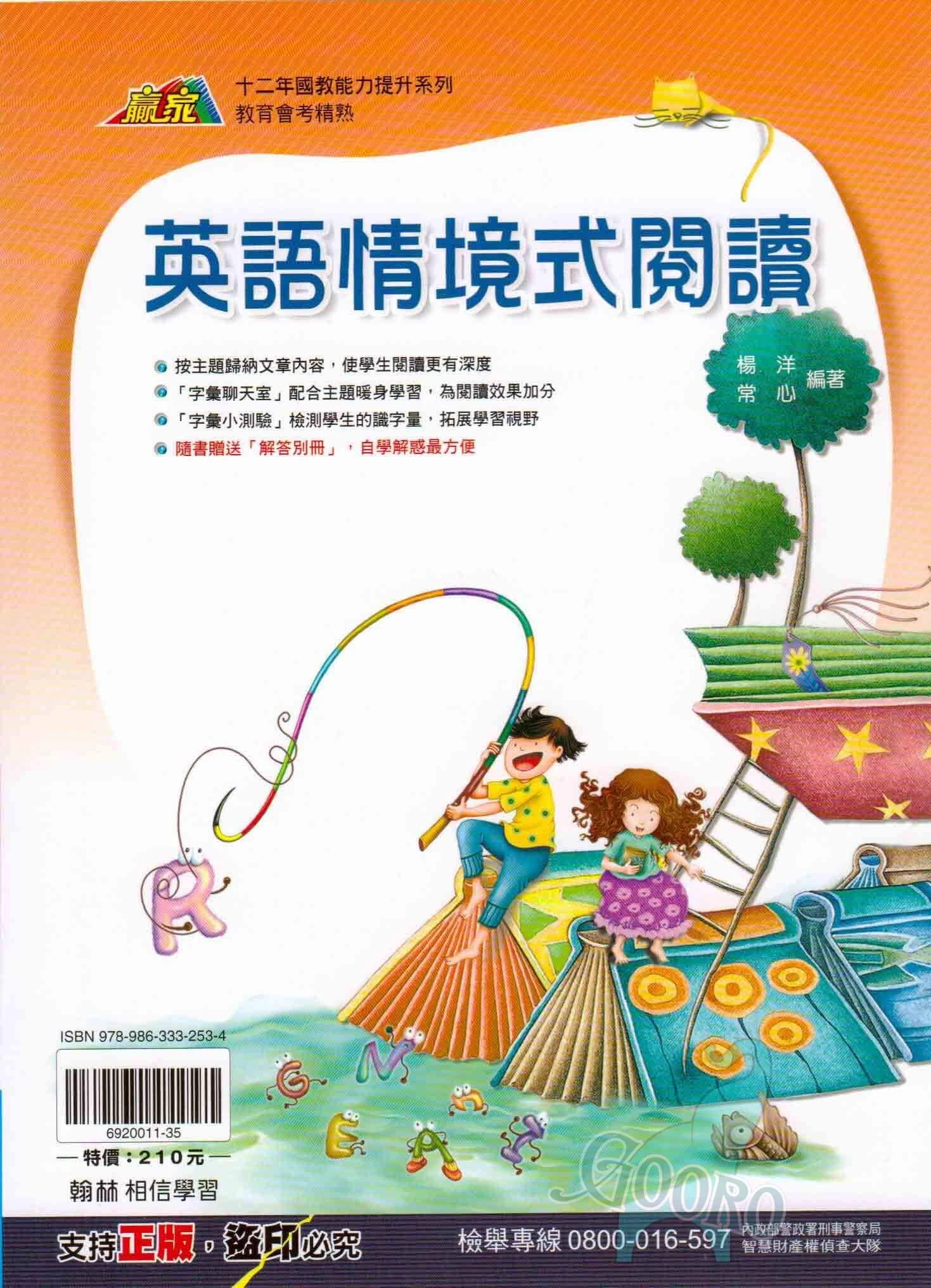 翰林 情境式閱讀(國中英語)