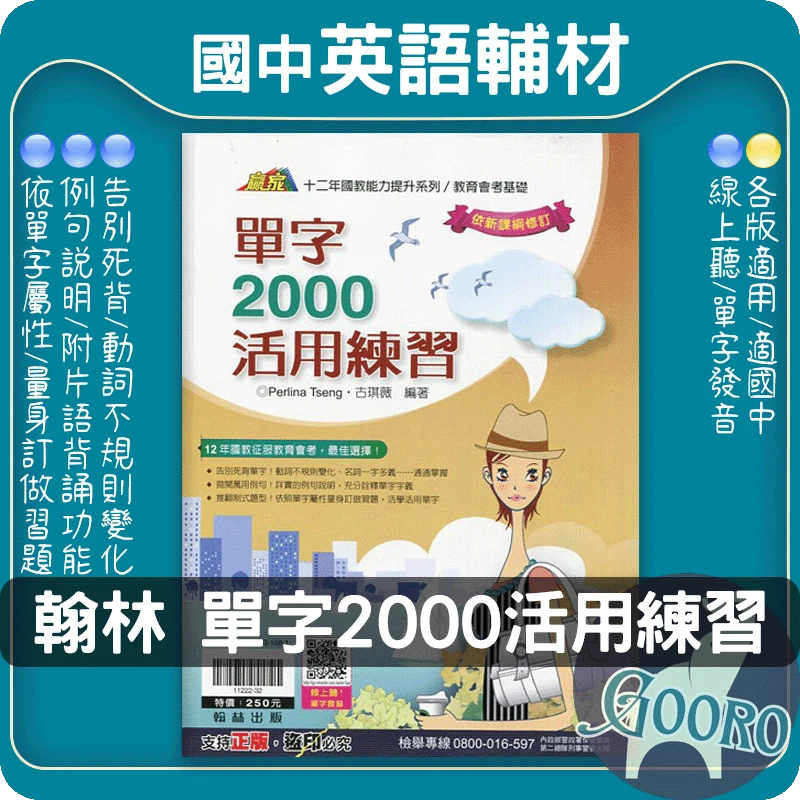 翰林 單字2000活用練習