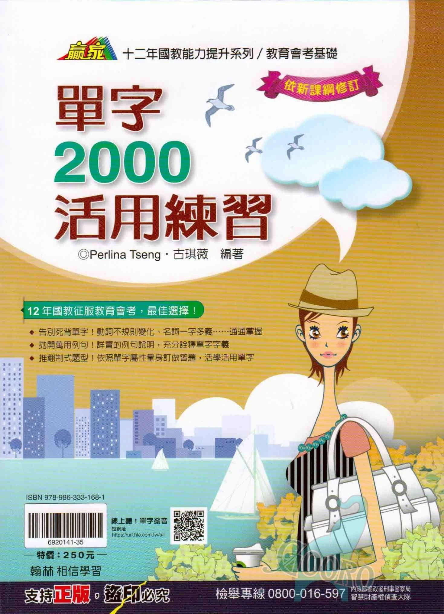 翰林 單字2000活用練習