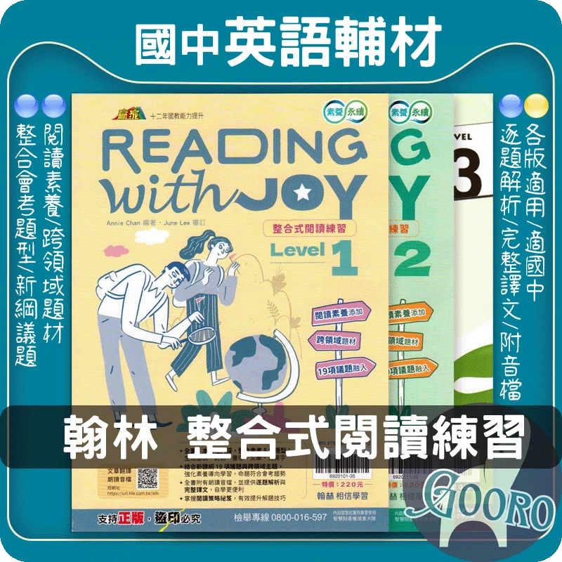 翰林 整合式閱讀練習 Reading with JOY