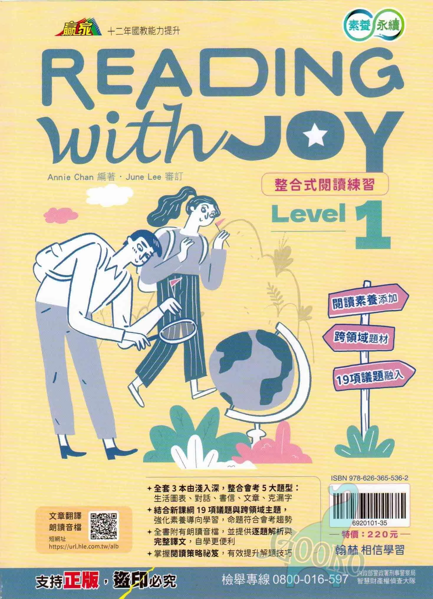 翰林 整合式閱讀練習 Reading with JOY