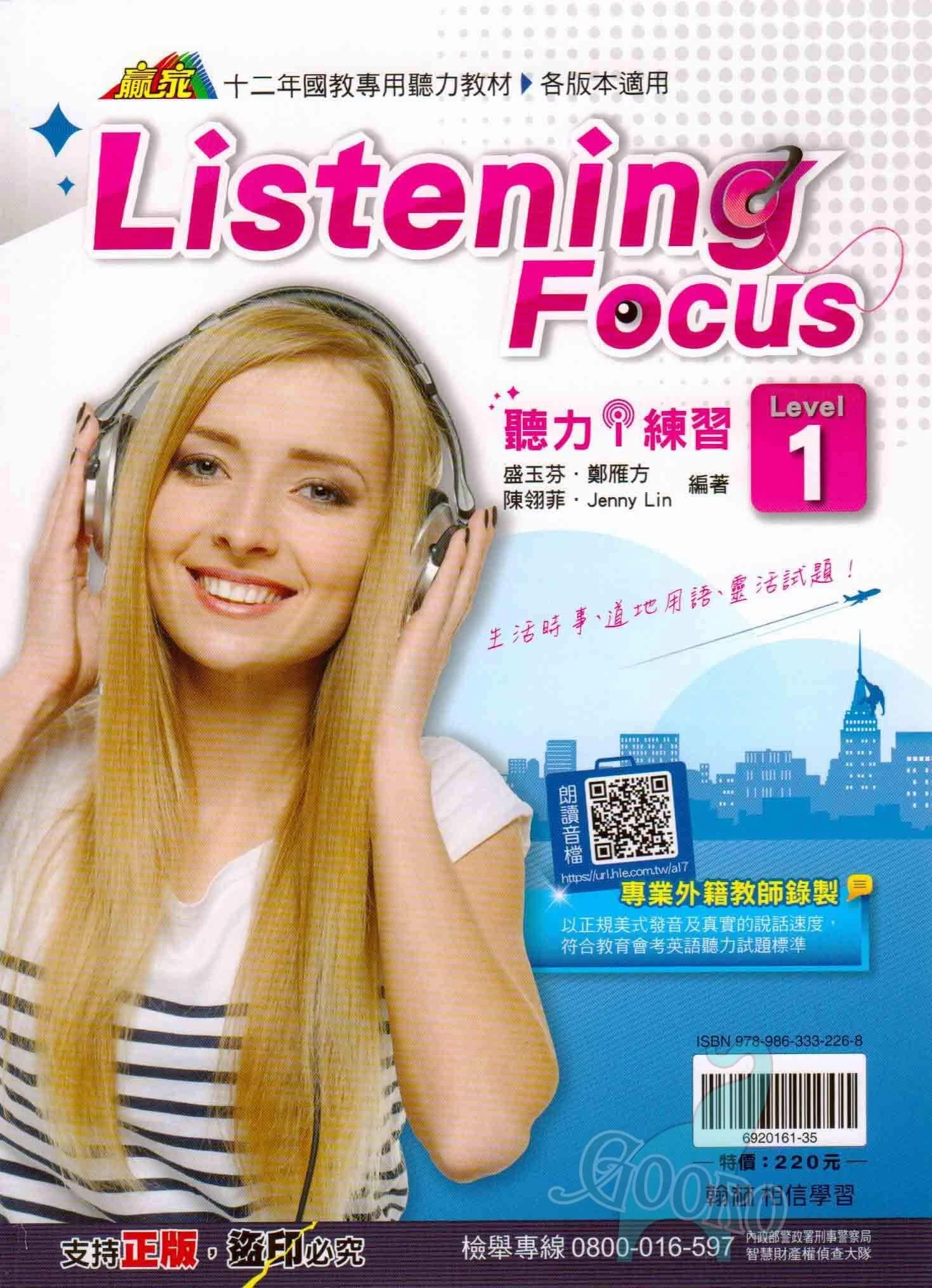 翰林 Listening Focus 聽力i練習