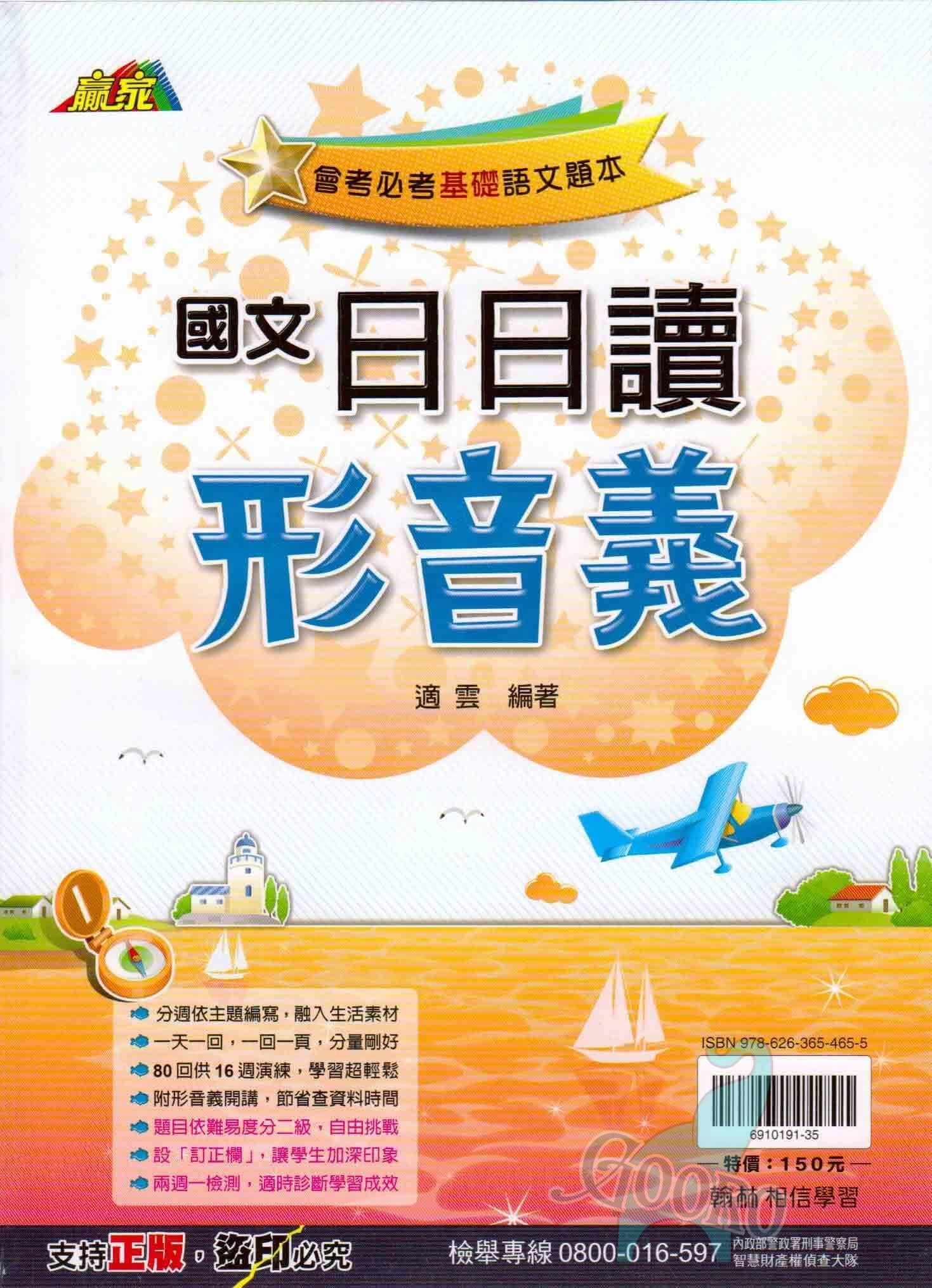 翰林 日日讀形音義(國中國文)