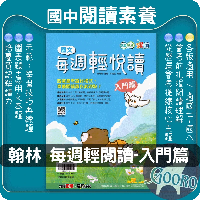 翰林 國文每週輕悅讀-入門篇(國中國文)