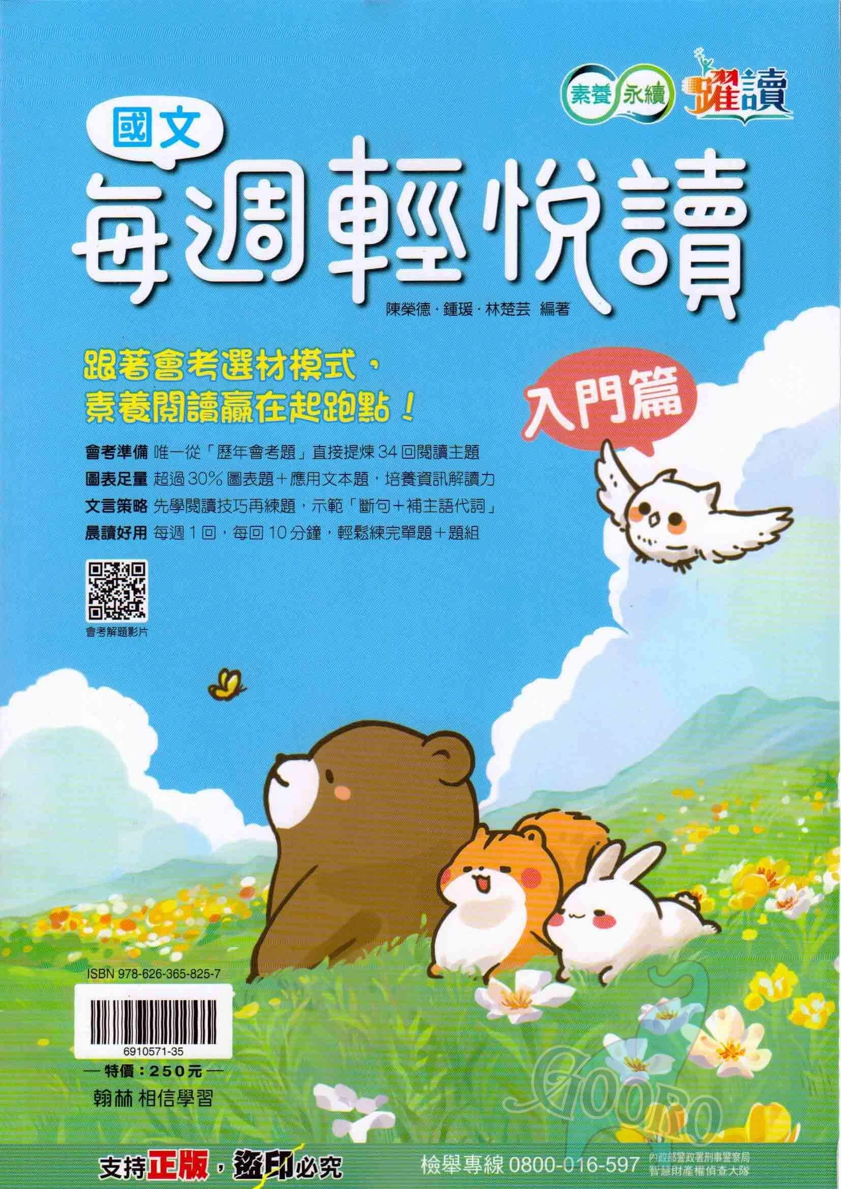 翰林 國文每週輕悅讀-入門篇(國中國文)