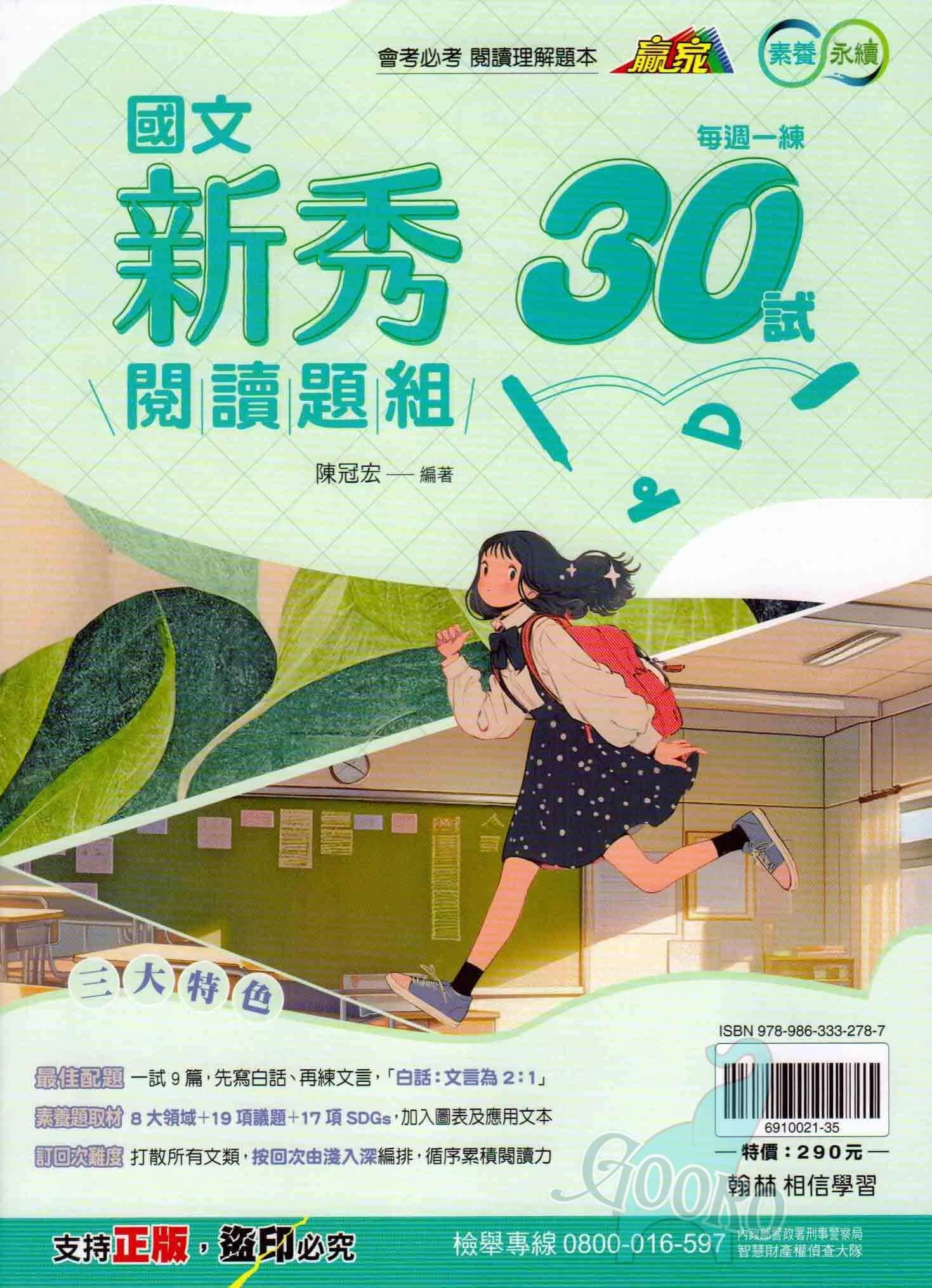 翰林 國文新秀閱讀題組(國中國文)