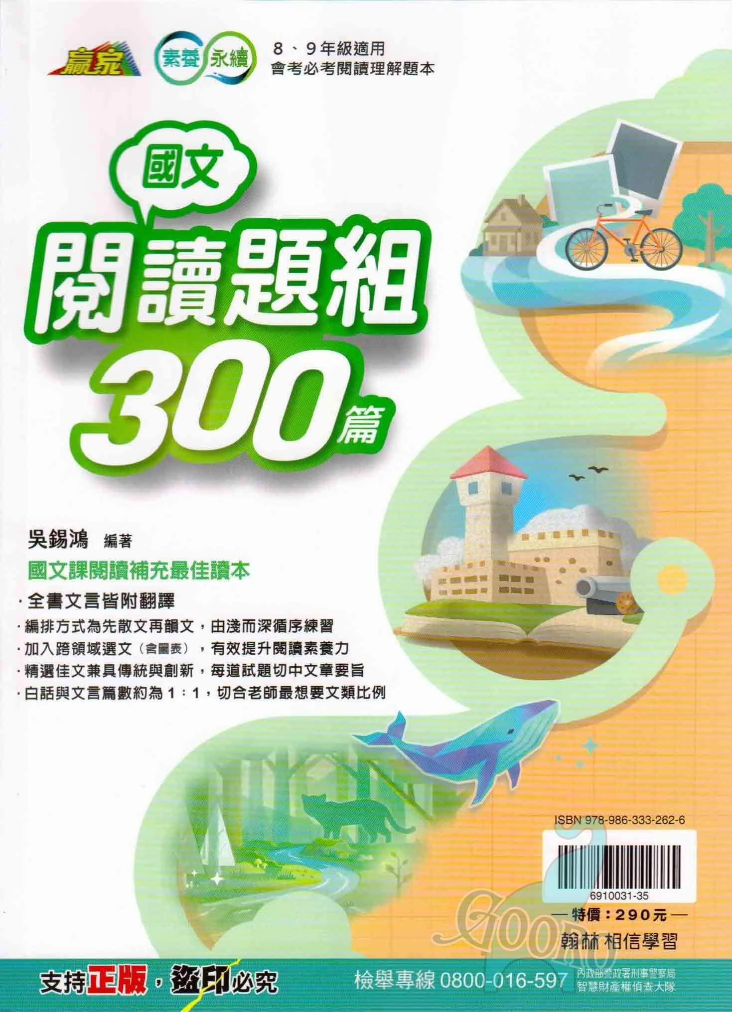 翰林 閱讀題組300篇(國中國文)