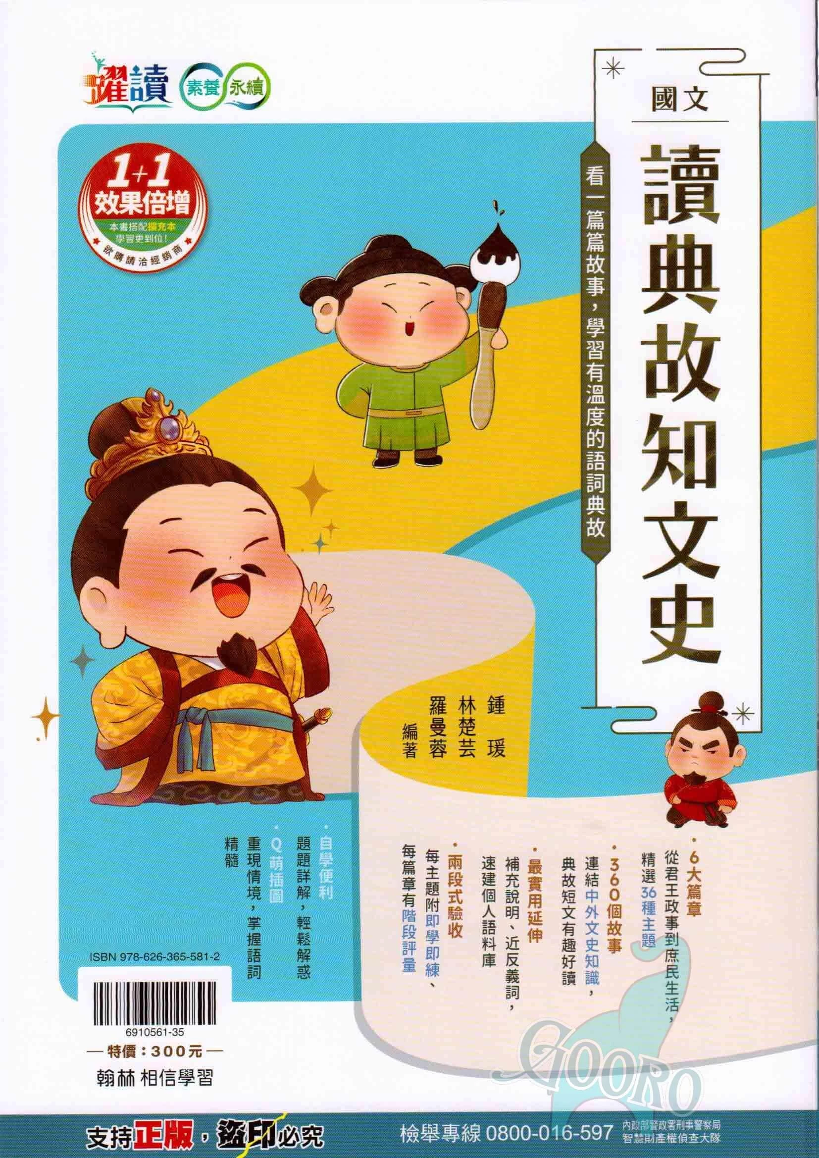 翰林 國文讀典故知文史(國中國文)