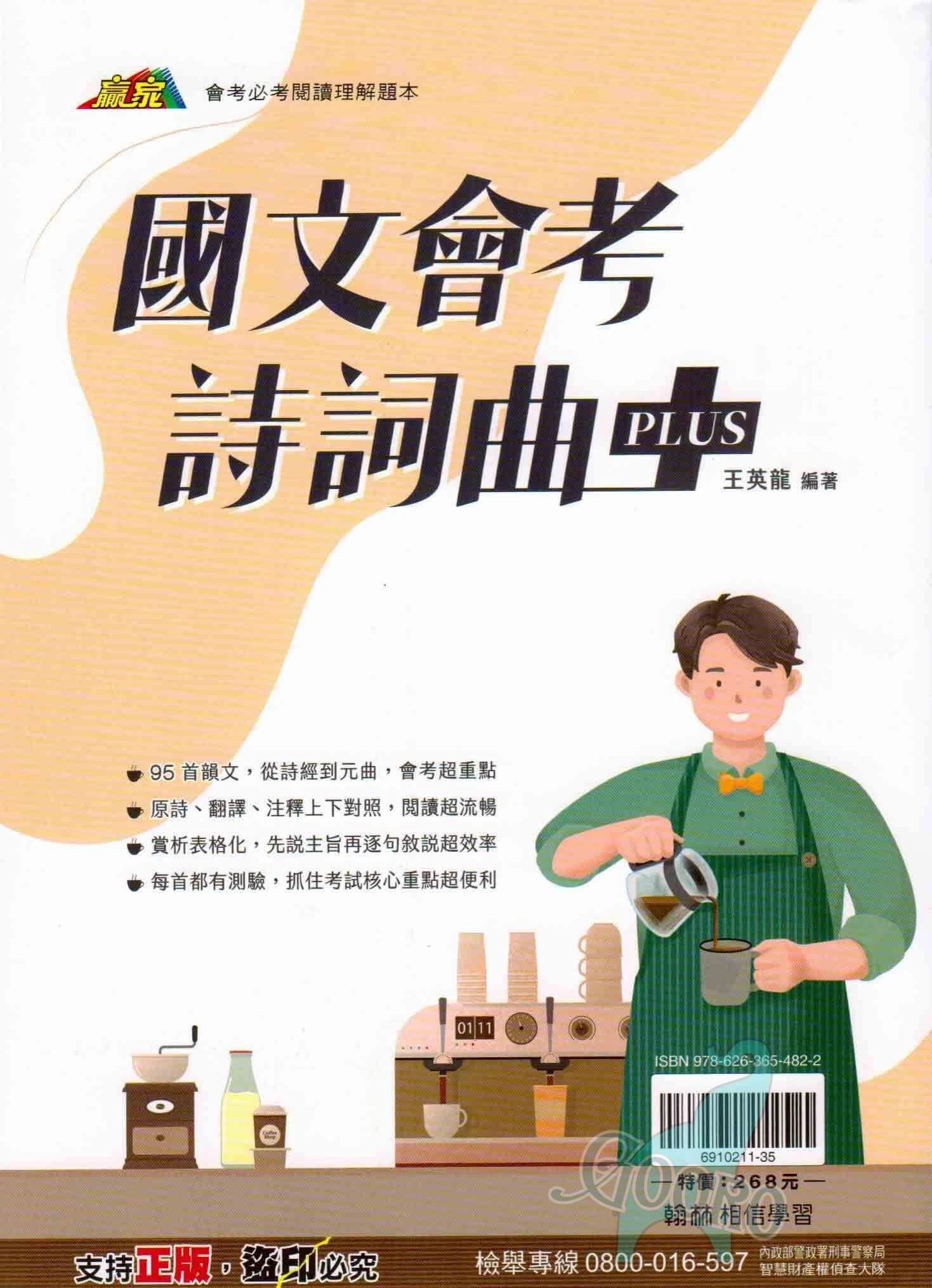 翰林 會考詩詞曲 PLUS(國中國文)