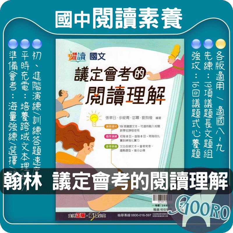 翰林 議定會考的閱讀理解(國中國文)