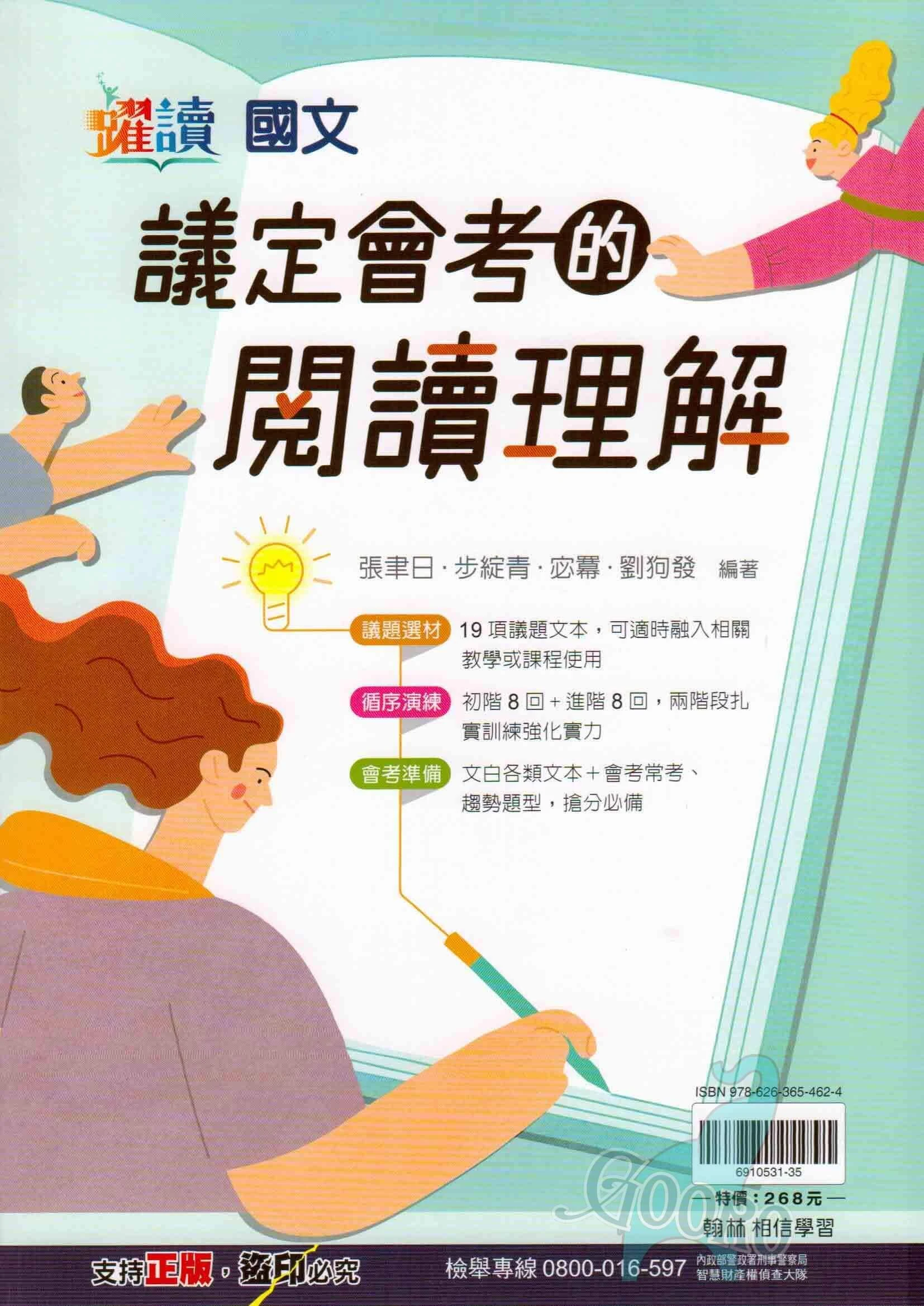 翰林 議定會考的閱讀理解(國中國文)