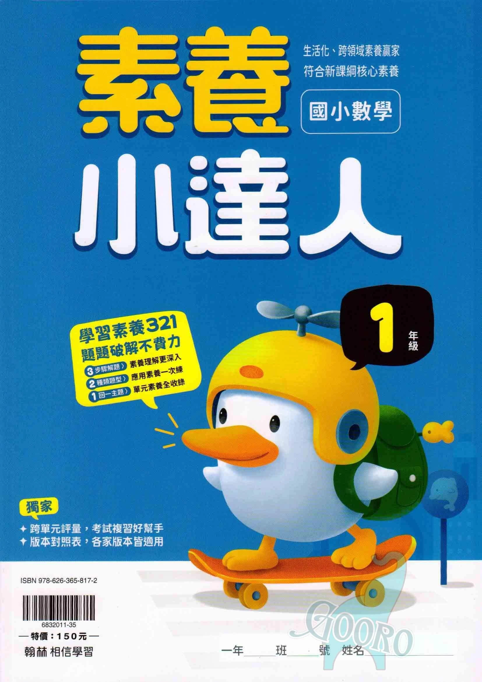 翰林 國小數學素養小達人