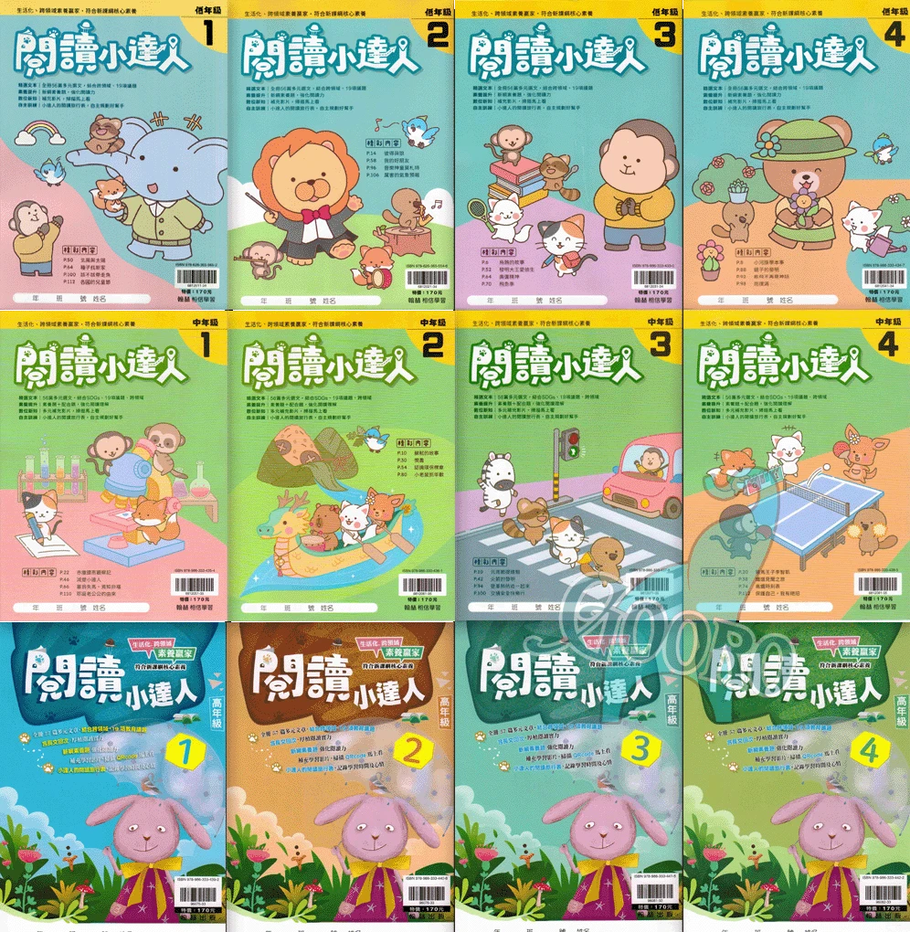 翰林 閱讀小達人