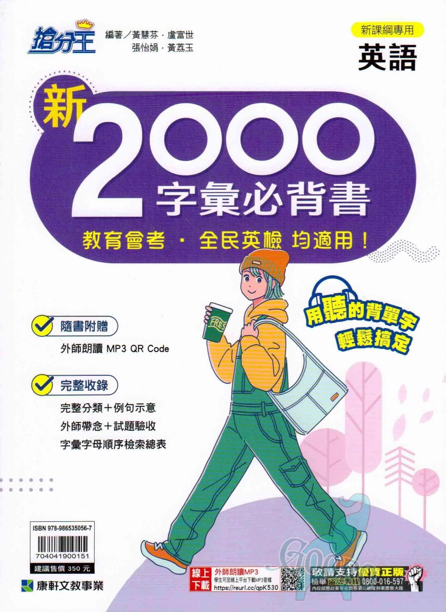 康軒 新2000字彙必背書(國中英語)