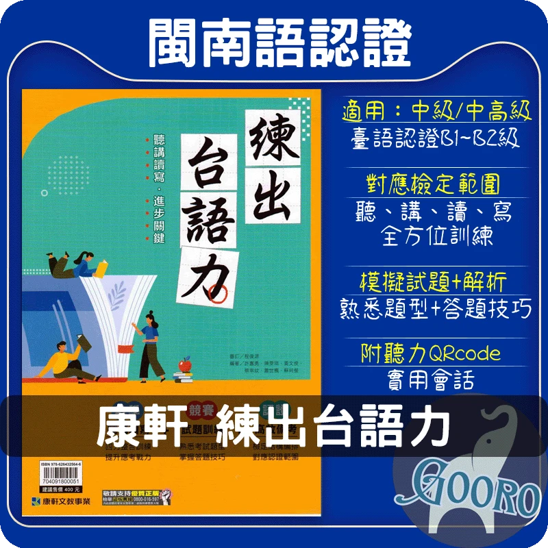 康軒 練出台語力