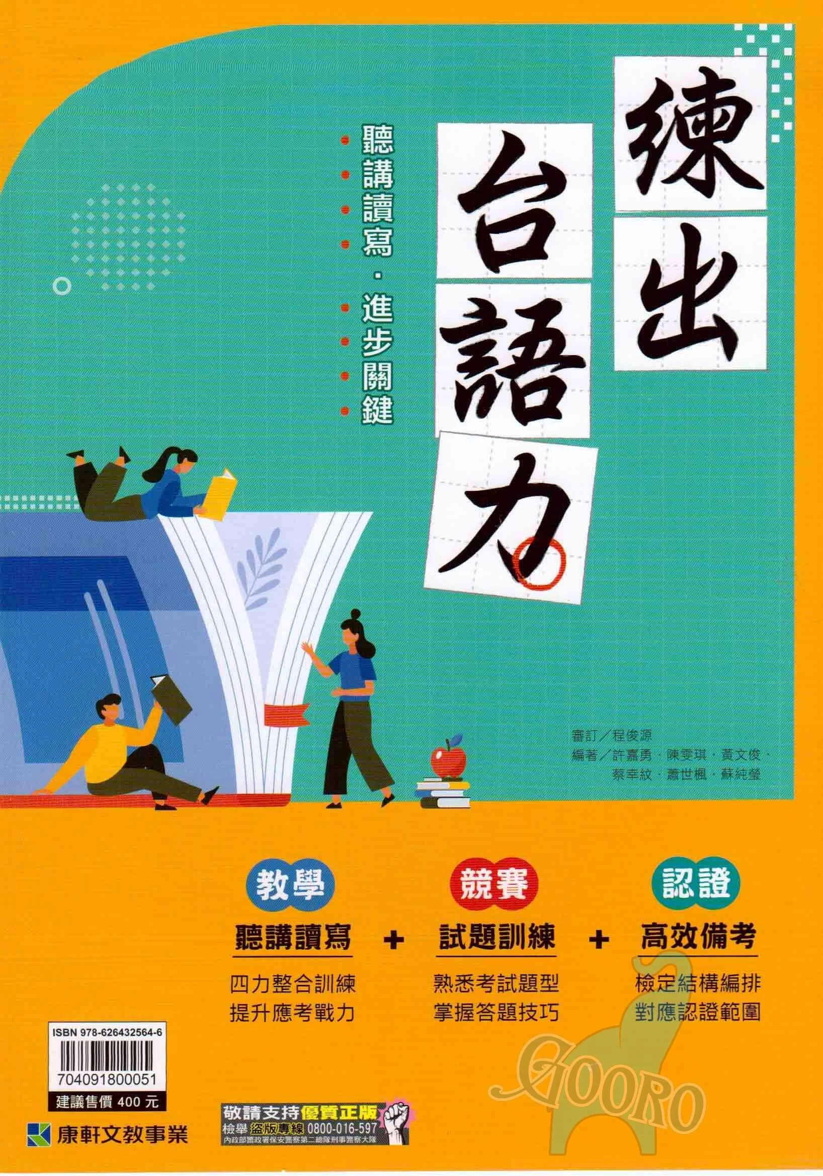 康軒 練出台語力