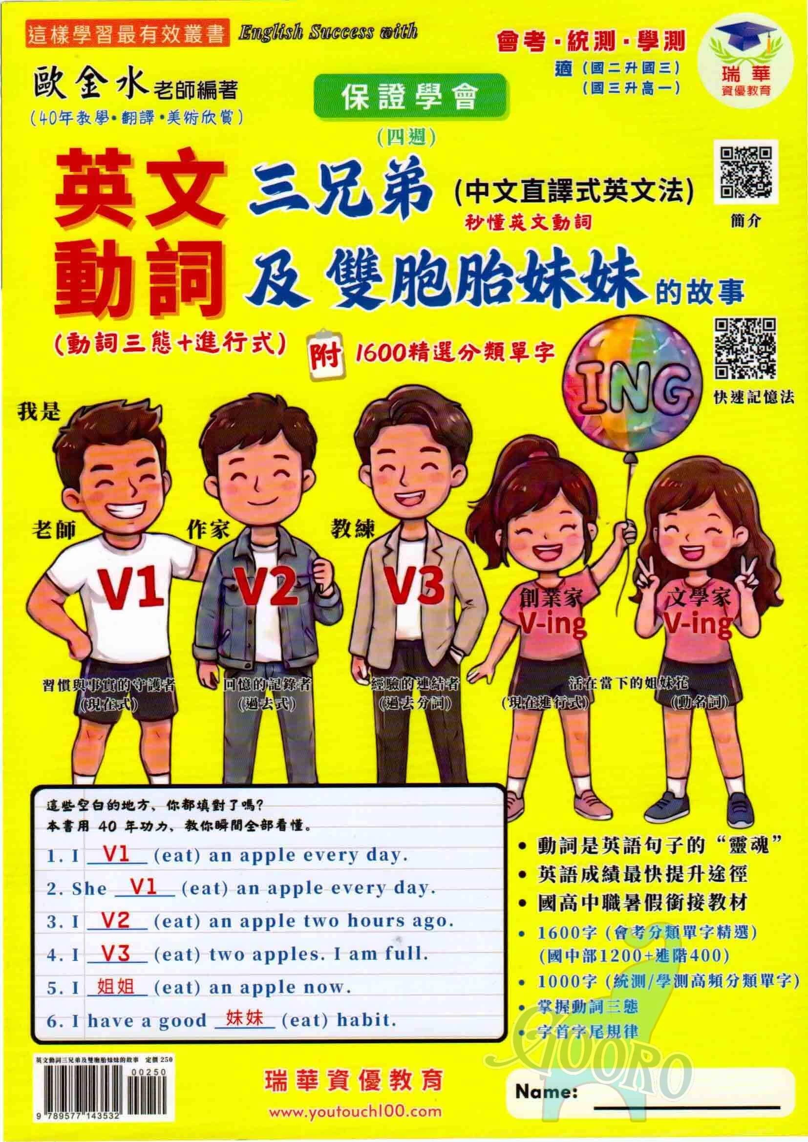 瑞華 英文動詞(三態+進行式)