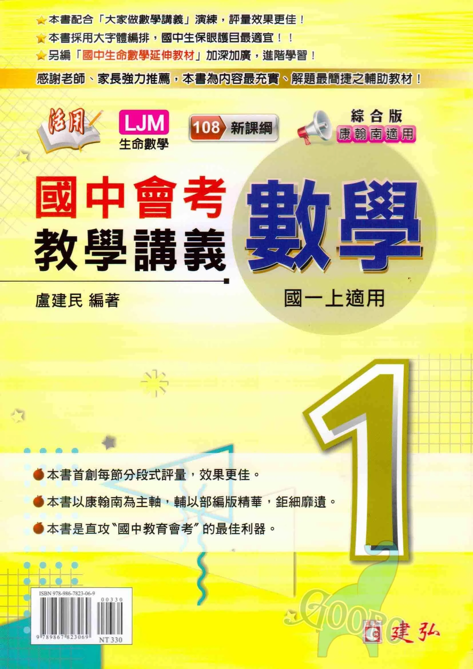 建弘 活用國中會考教學講義