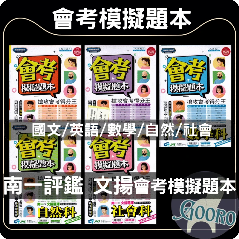 南一 會考模擬題本
