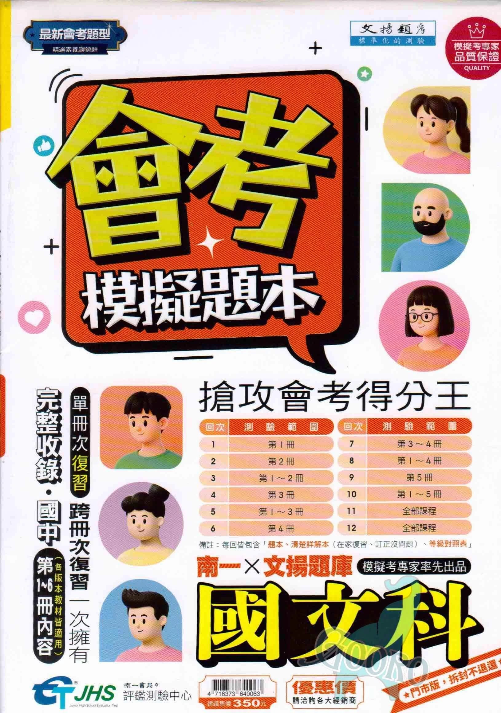 南一 會考模擬題本