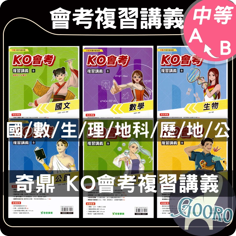 奇鼎 KO會考複習講義