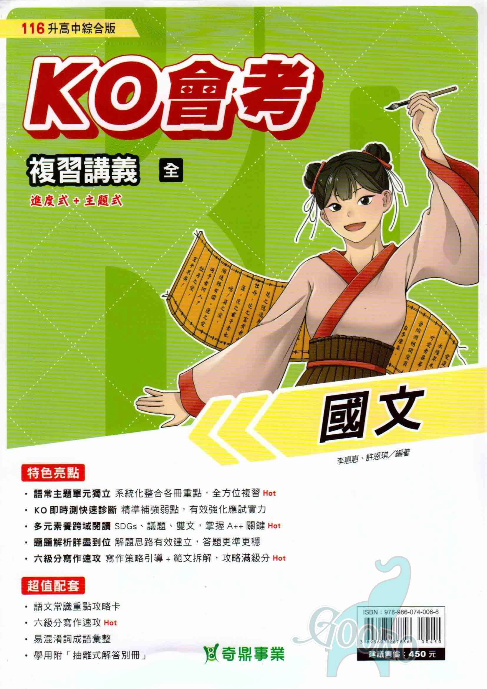 奇鼎 KO會考複習講義