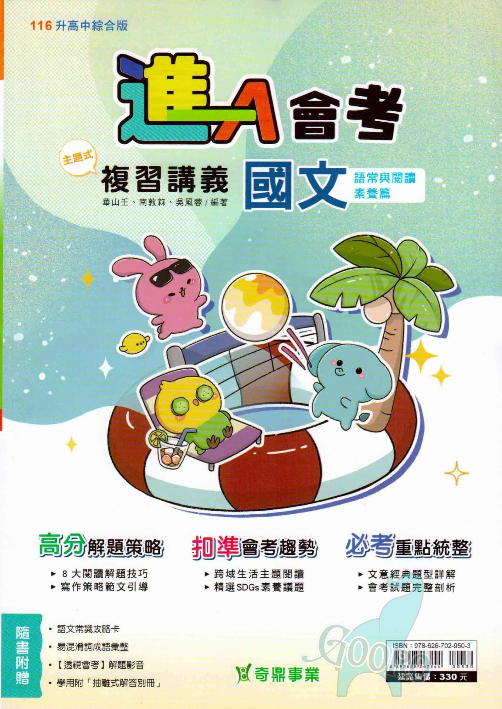 奇鼎 進A會考複習講義