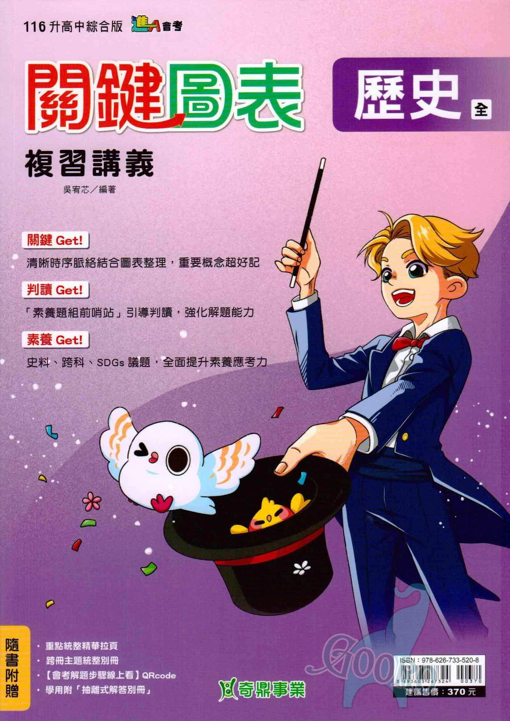 奇鼎 關鍵圖表複習講義