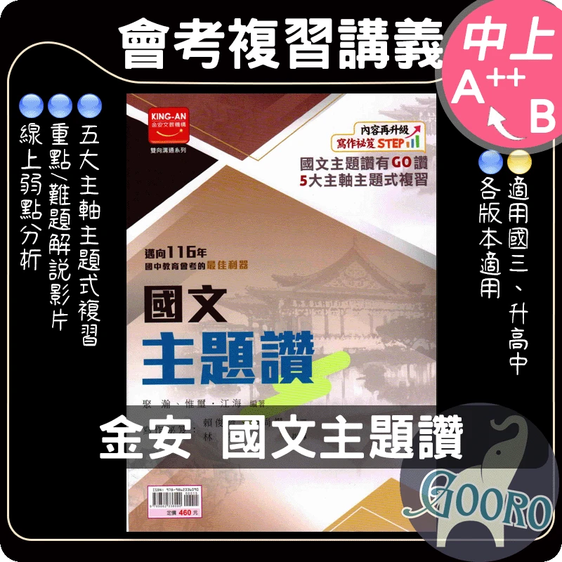 金安 國文主題讚