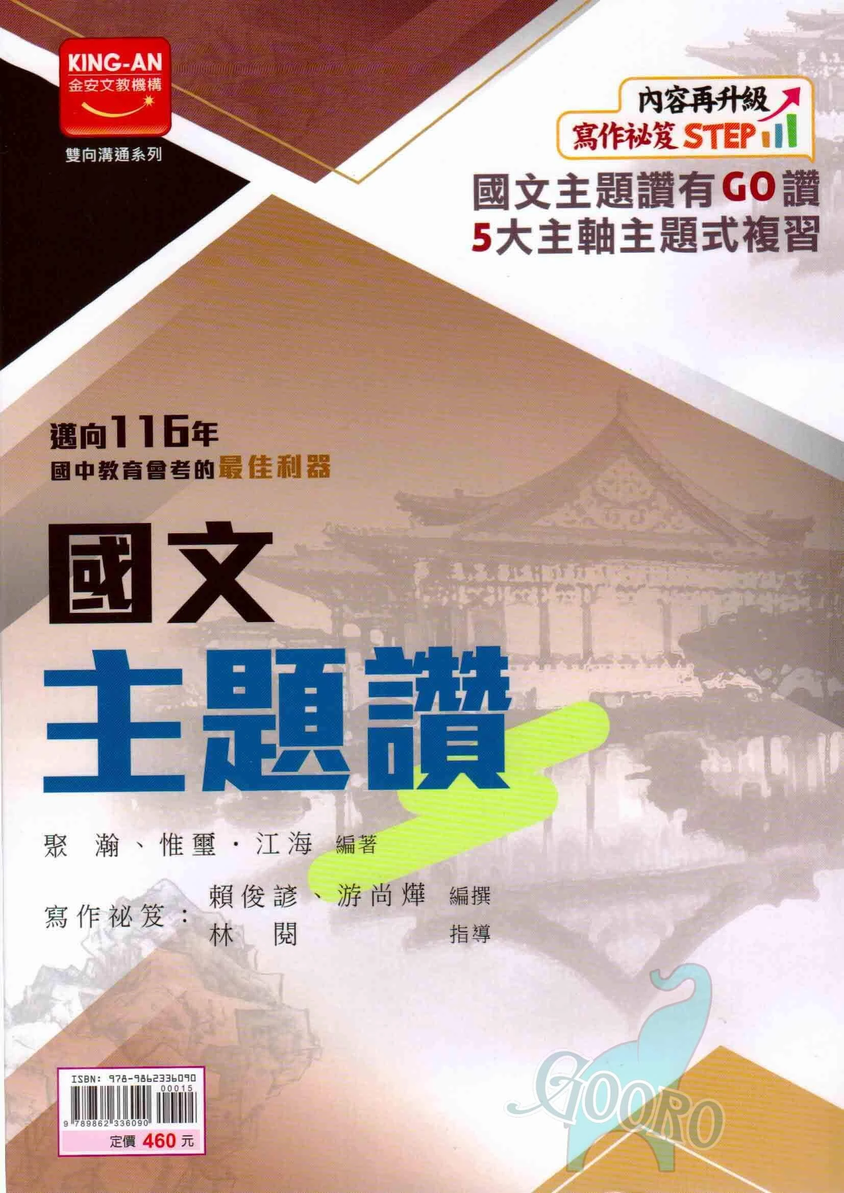 金安 國文主題讚