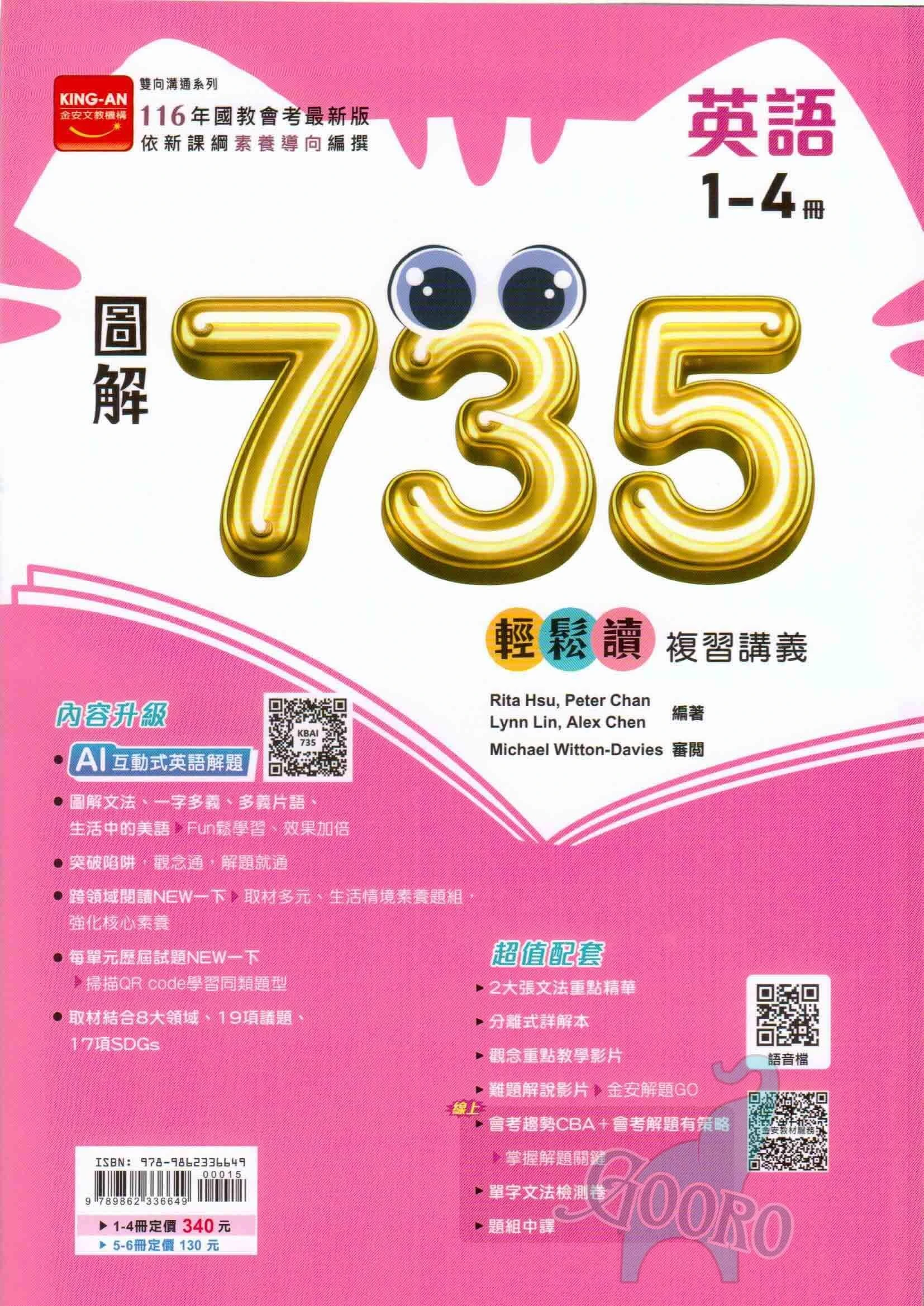 金安 圖解735輕鬆讀複習講義