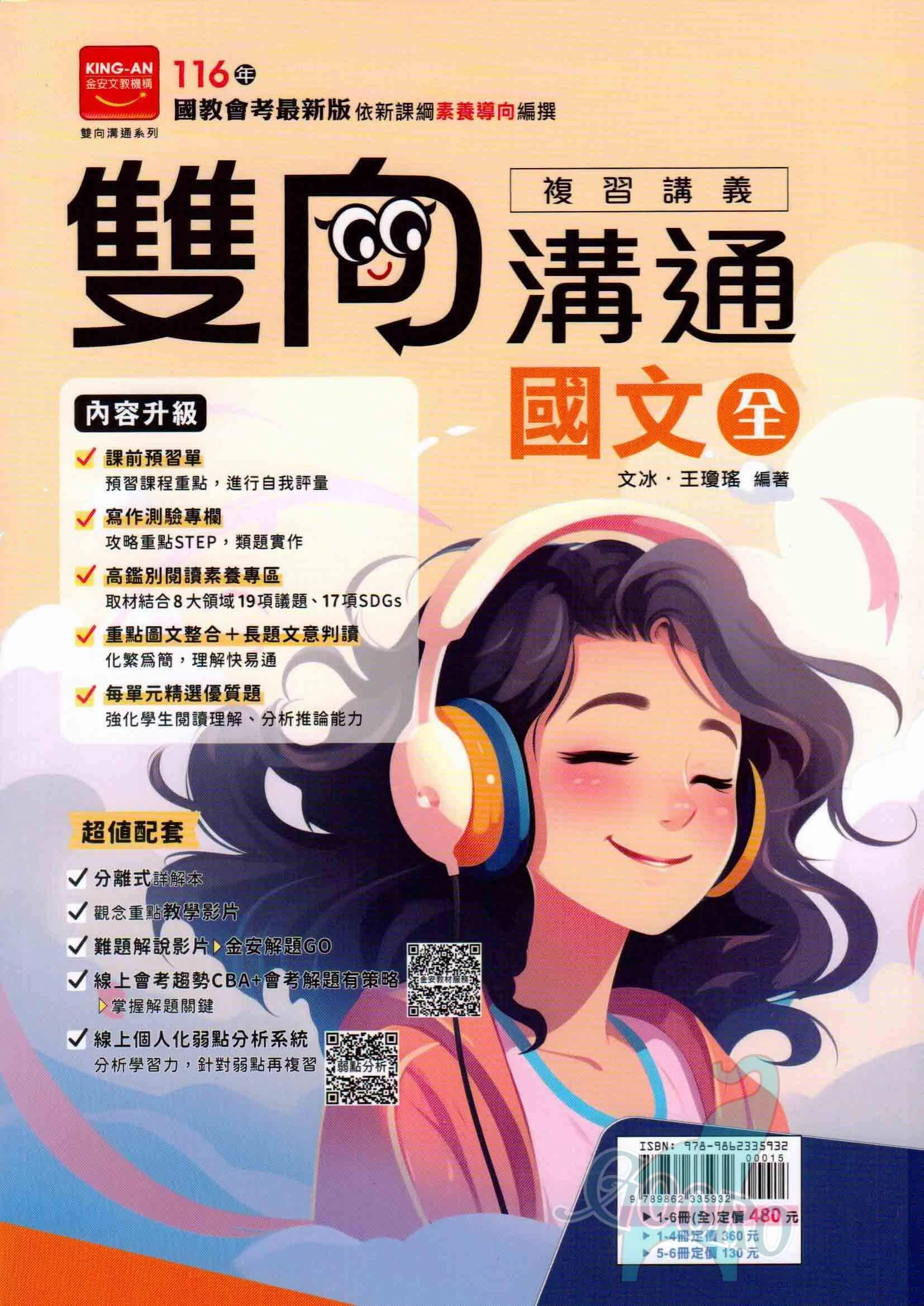 金安 雙向溝通複習講義