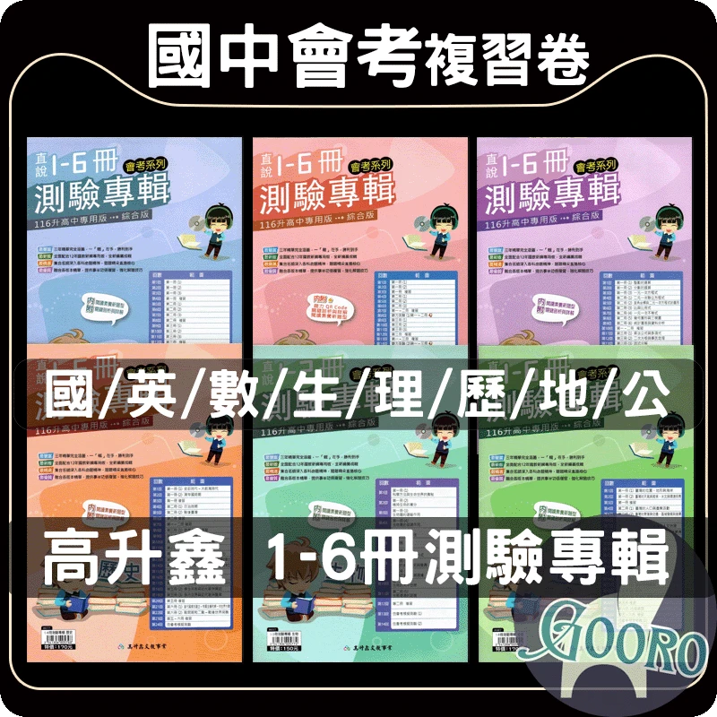高升鑫 直說測驗專輯