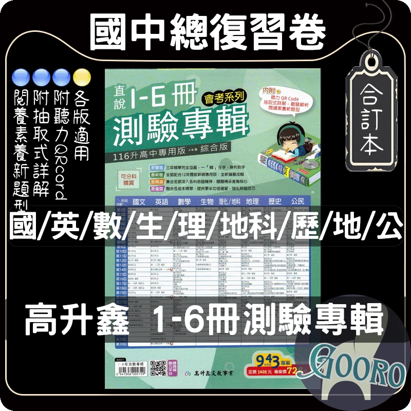 高升鑫 直說1-6冊測驗專輯｜合訂本