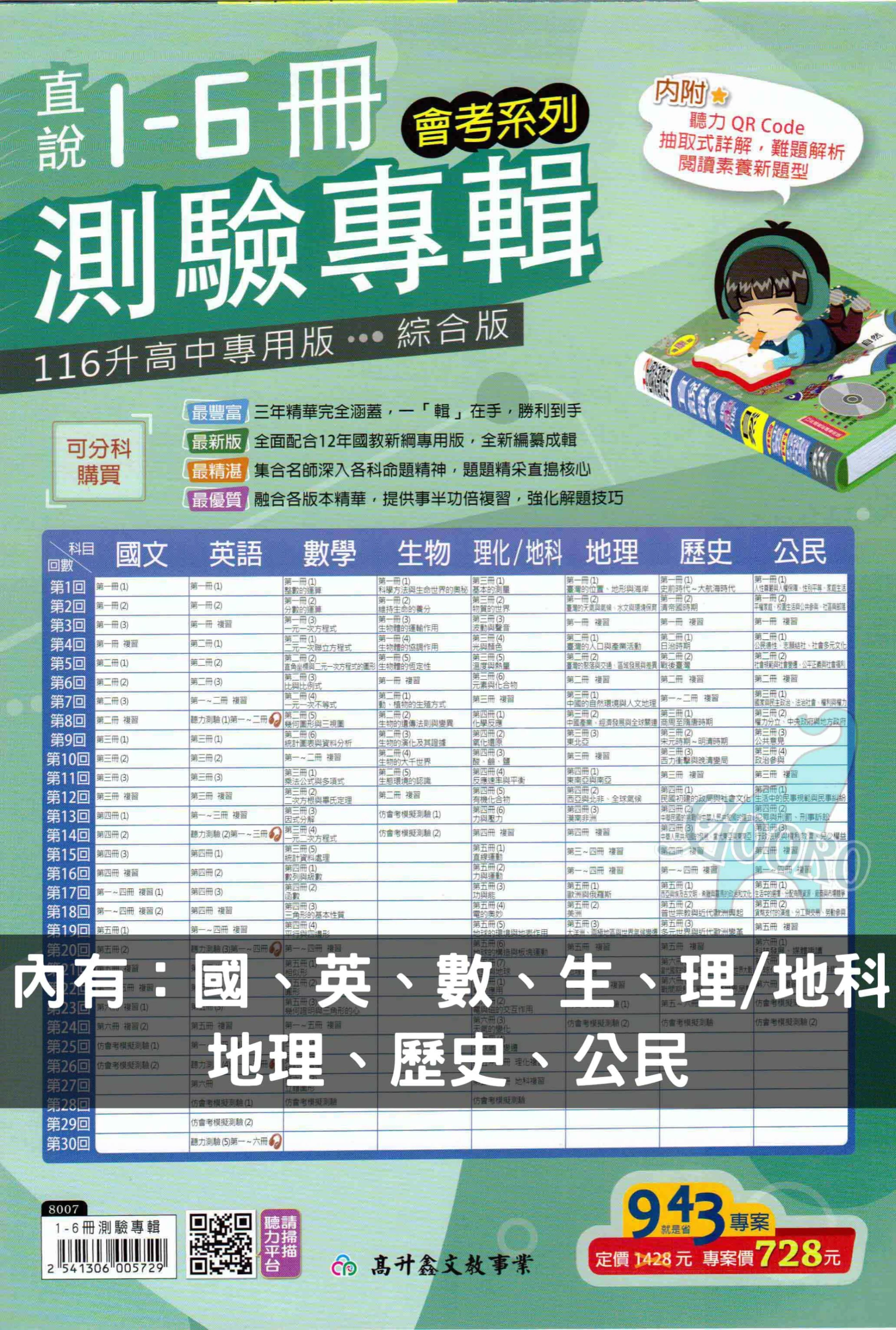 高升鑫 直說1-6冊測驗專輯｜合訂本