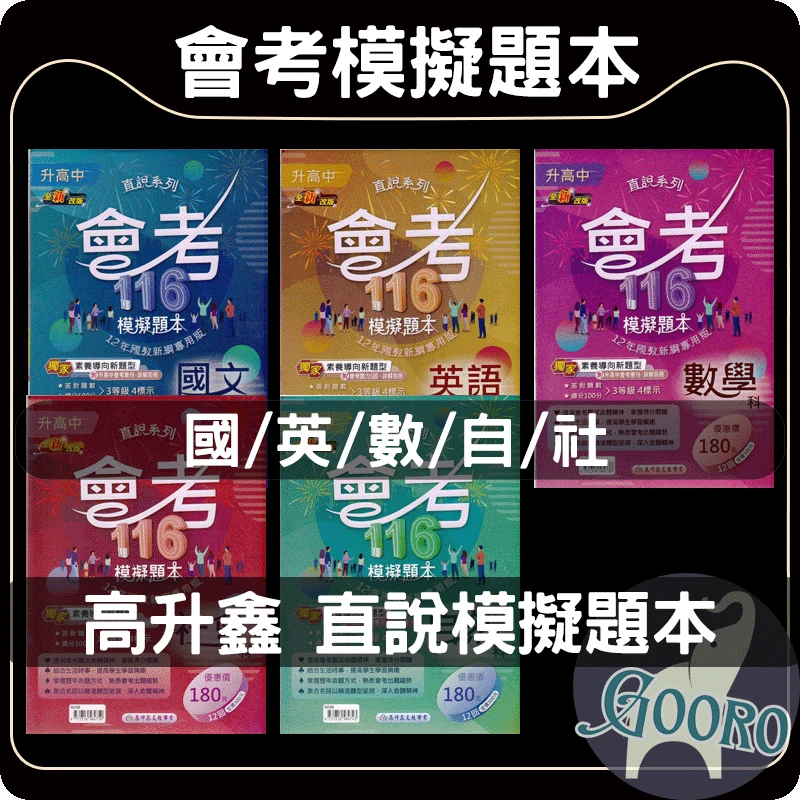 高升鑫 直說會考模擬題本