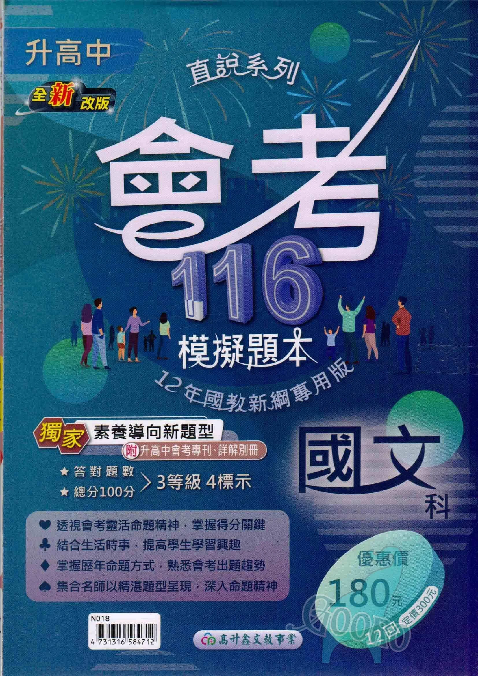 高升鑫 直說會考模擬題本