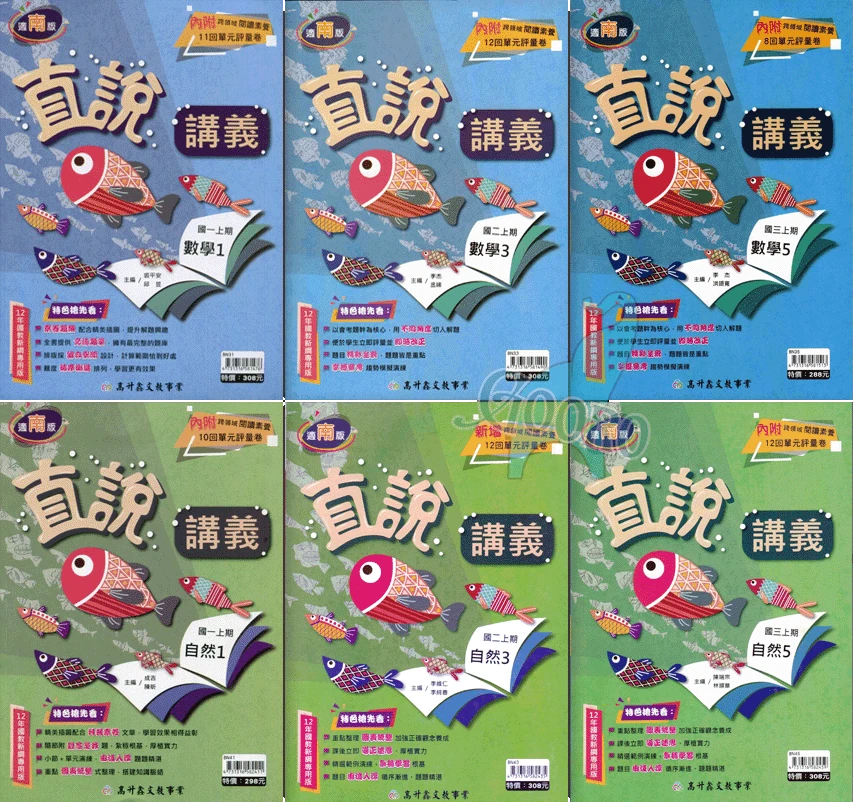 高升鑫 國中直說講義